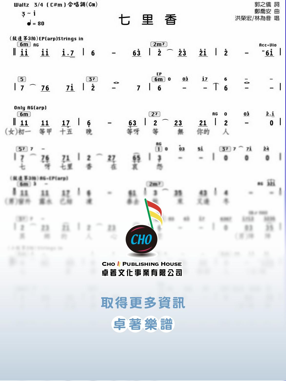 七里香